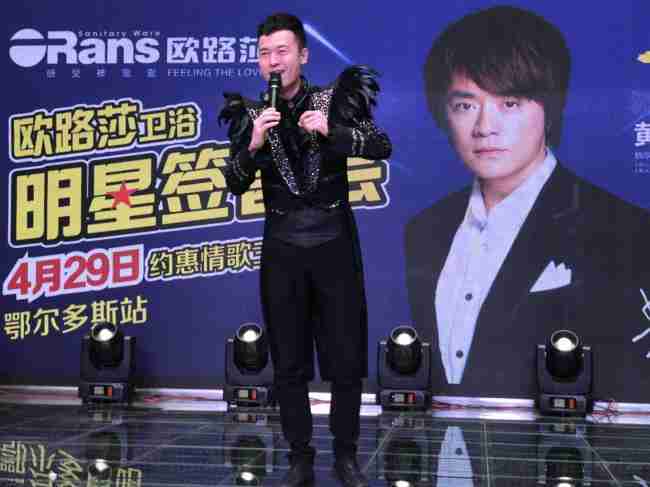 情歌王子黃格選燃爆鄂爾多斯，歐路莎20周年慶鄂爾多斯站完美收官