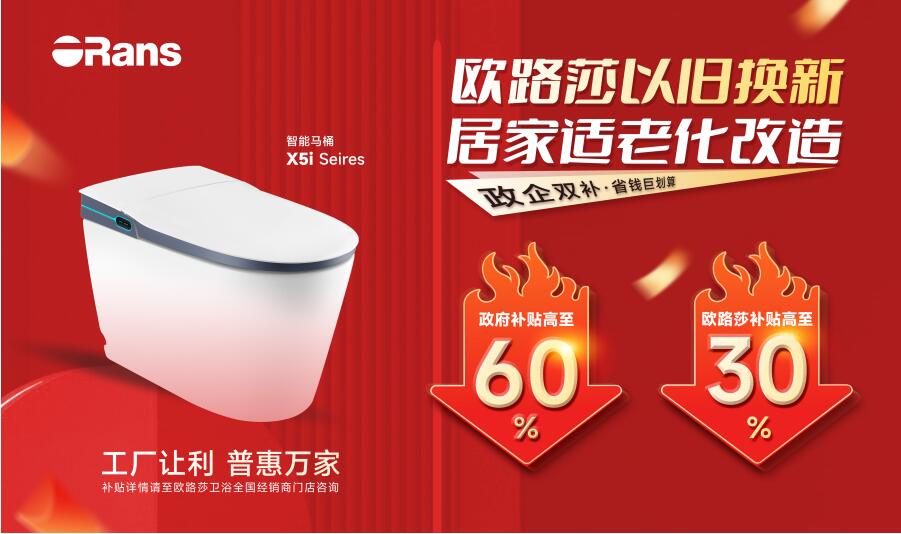 重磅福利！“以舊換新，居家適老化改造”快來歐路莎領(lǐng)鉅惠補(bǔ)貼！