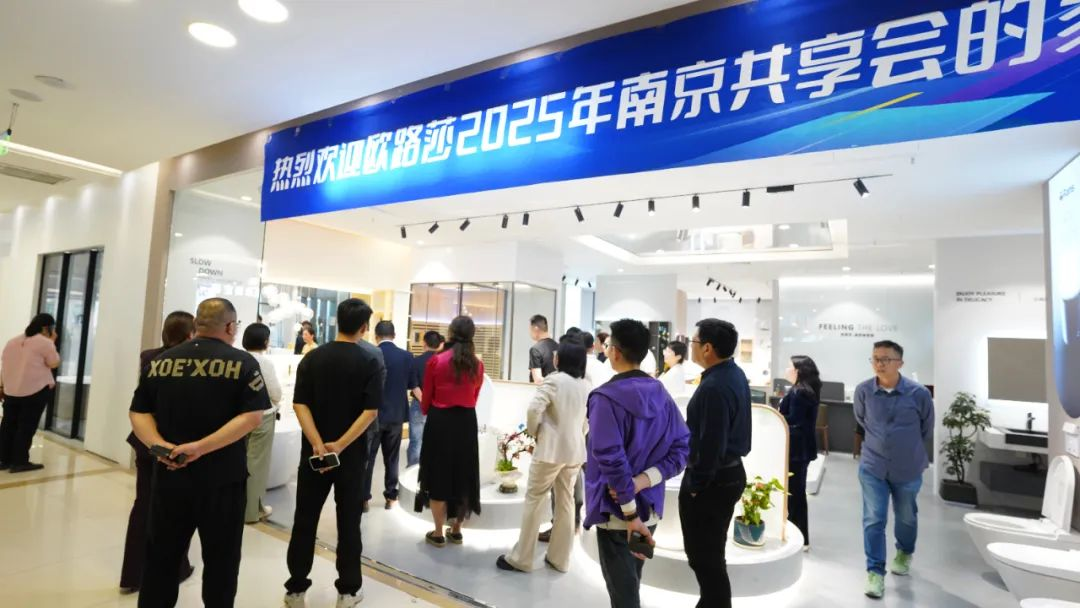 同心聚力！歐路莎南京分享會(huì)擘畫發(fā)展新藍(lán)圖