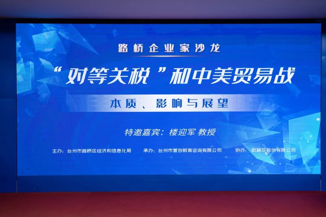 大咖云集&智慧交鋒 |歐路莎協(xié)辦路橋企業(yè)家沙龍，助力“破浪出?！? width=